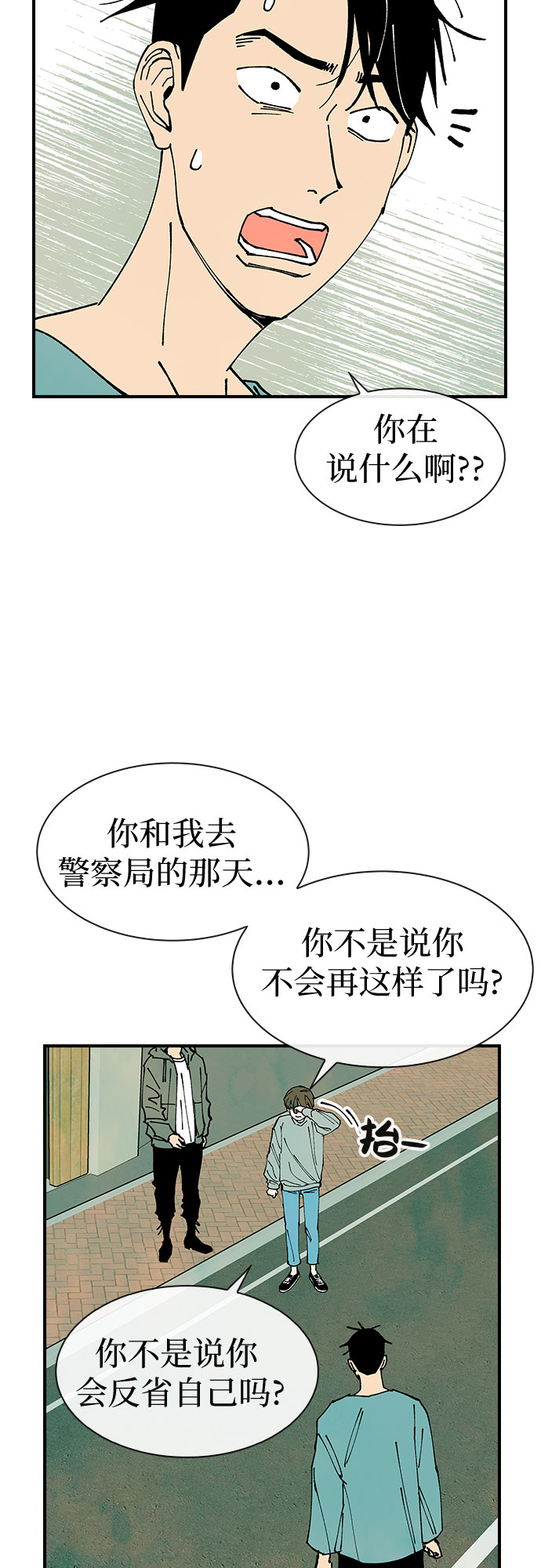 她的微笑像颗糖动漫漫画,第29话2图