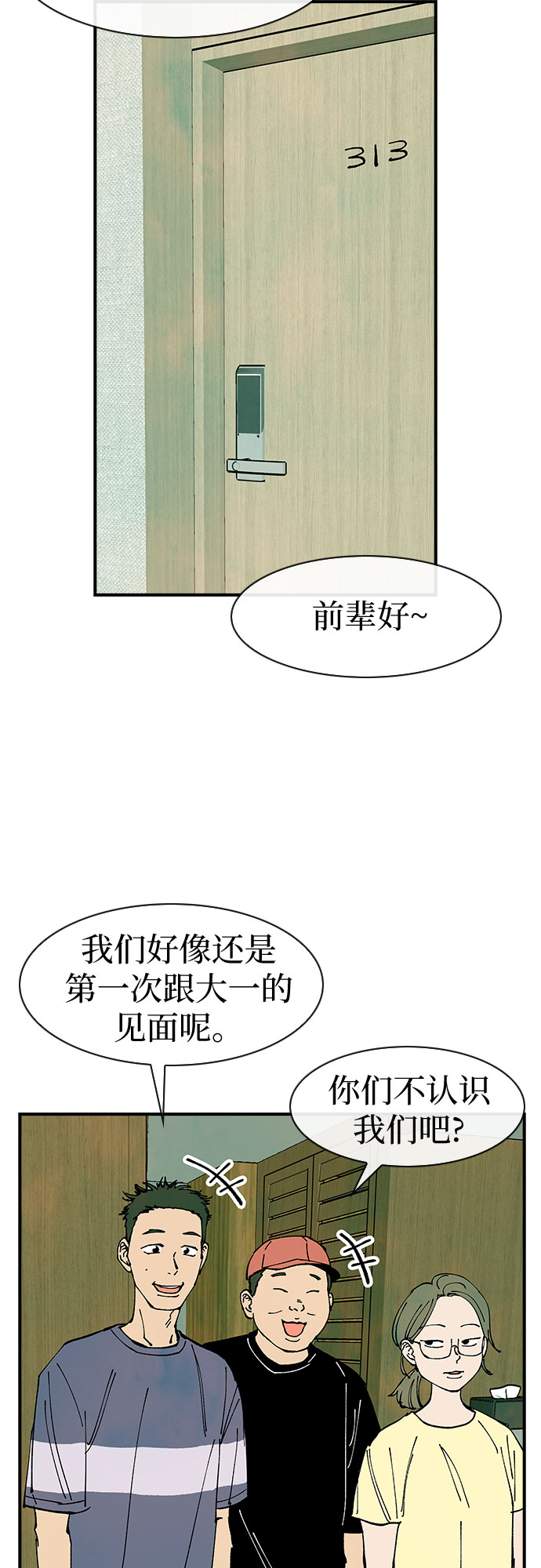 她的神话韩剧全集免费观看漫画,第38话2图