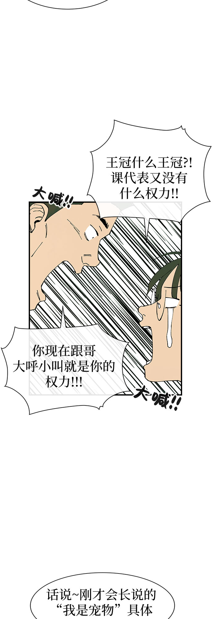 蜕变女主漫画,第24话2图