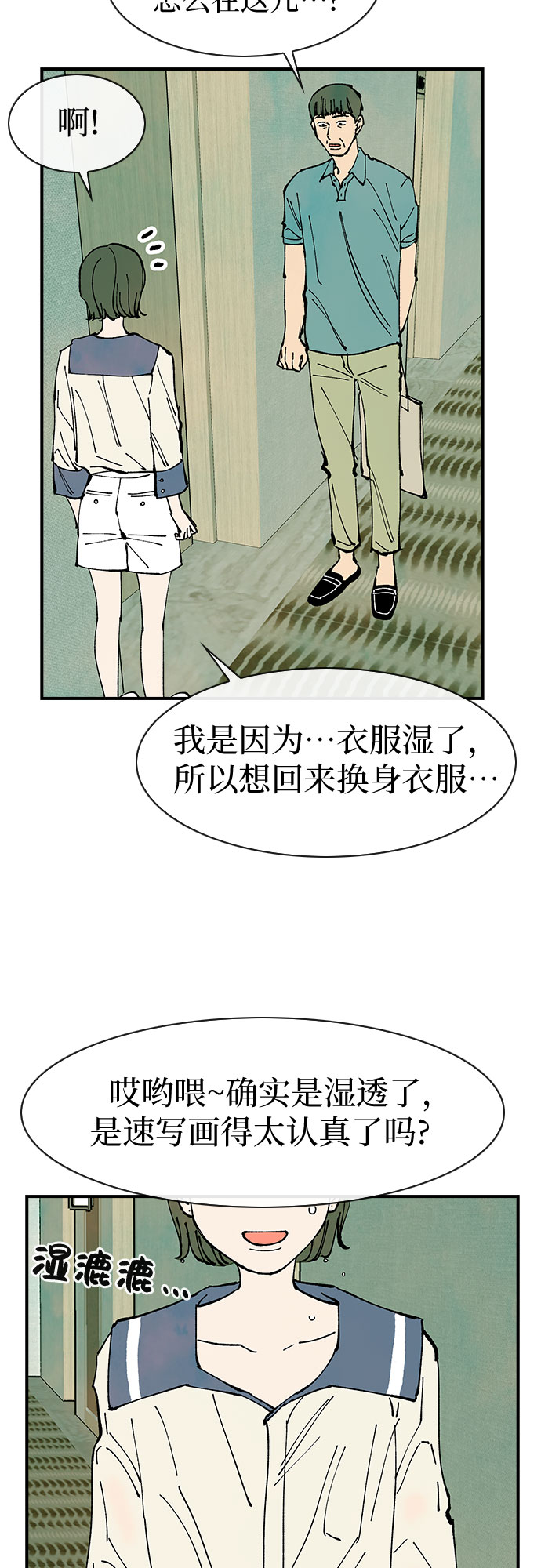 她的神话韩剧全集免费观看漫画,第38话1图