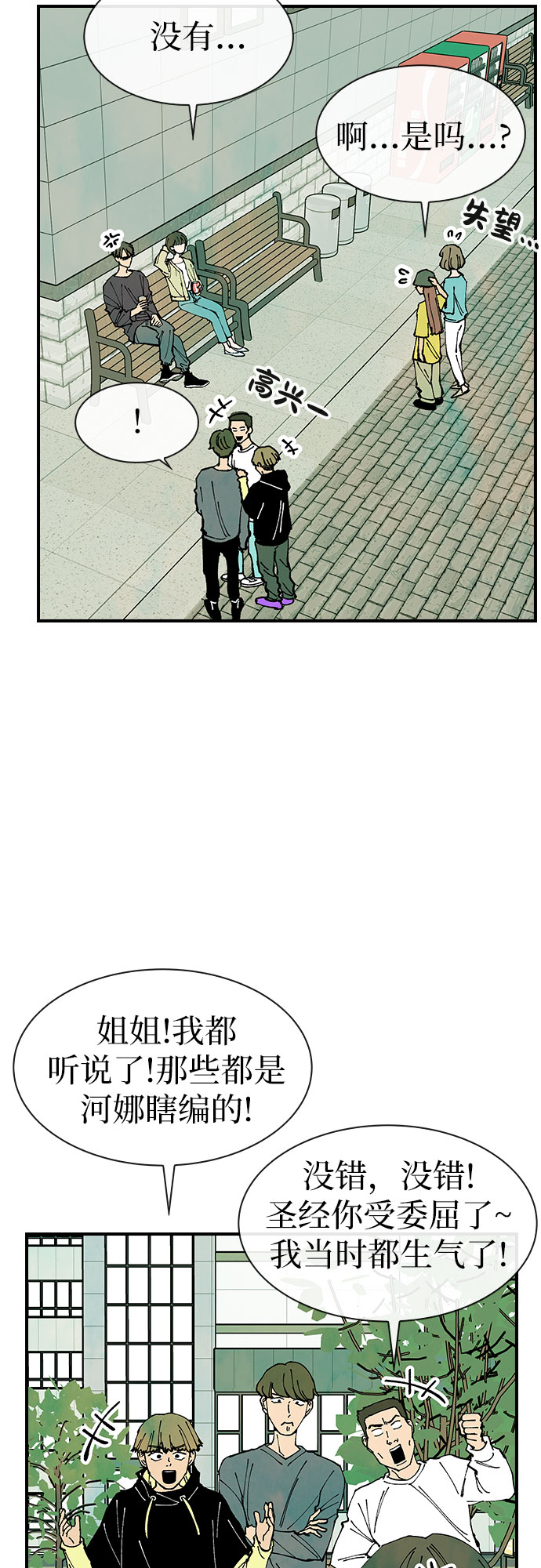 她的蜕变史 圣经漫画,第32话1图