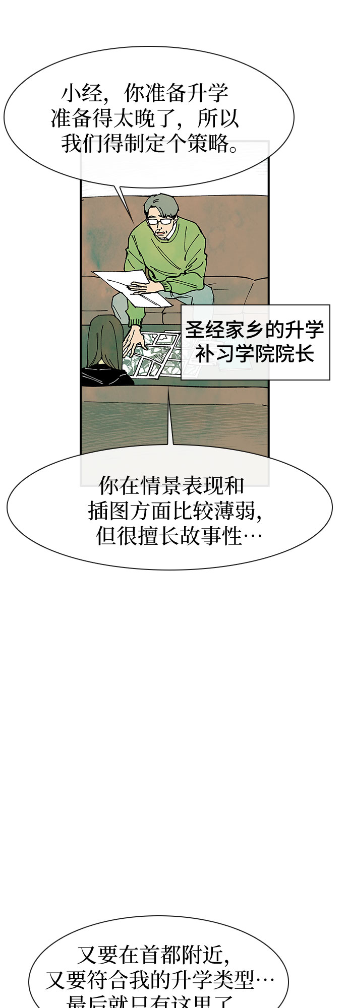 她的微笑纯音乐漫画,第16话2图