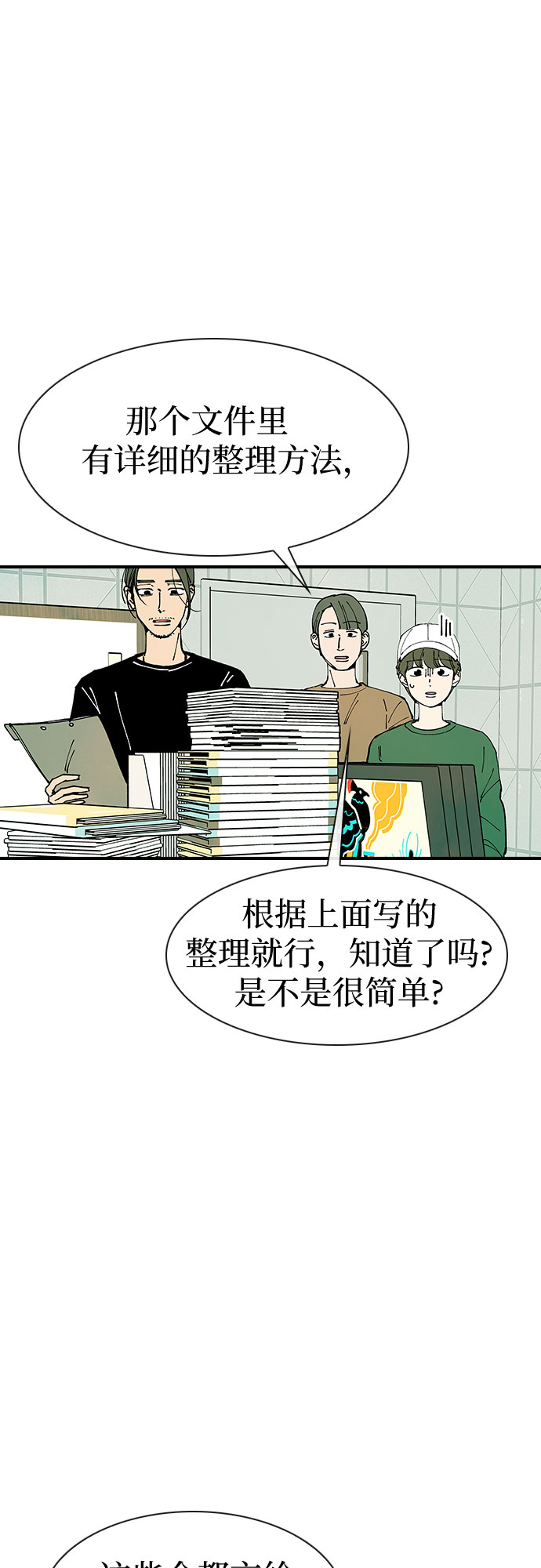 她的微笑纯音乐漫画,第15话2图