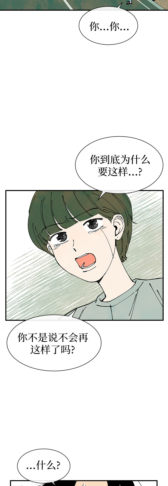 她的微笑像颗糖动漫漫画,第29话1图