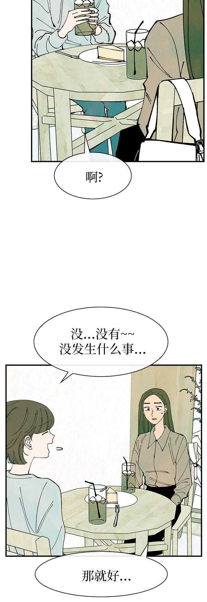 她的蜕变史漫画,第36话1图