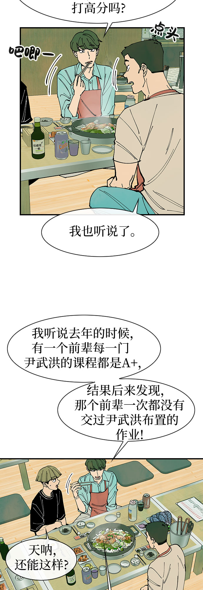 她的蜕变史人物漫画,第49话2图