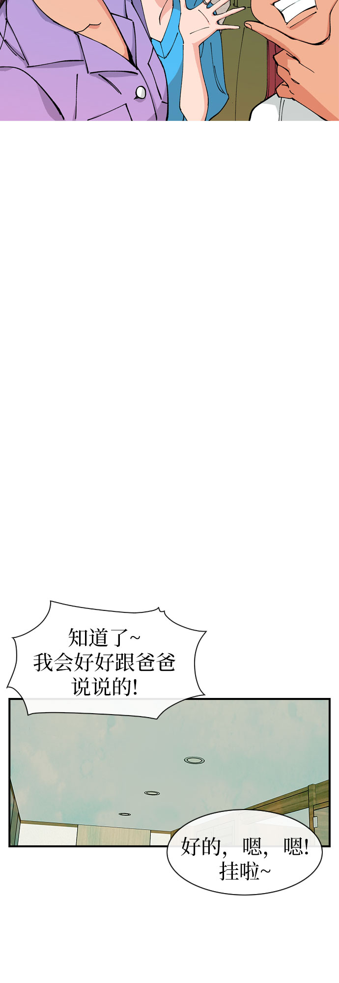 她的夜舞曲短剧漫画,第48话2图