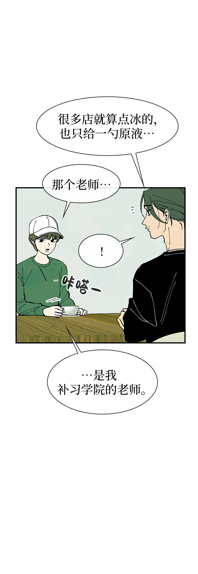 她的微笑纯音乐漫画,第16话2图