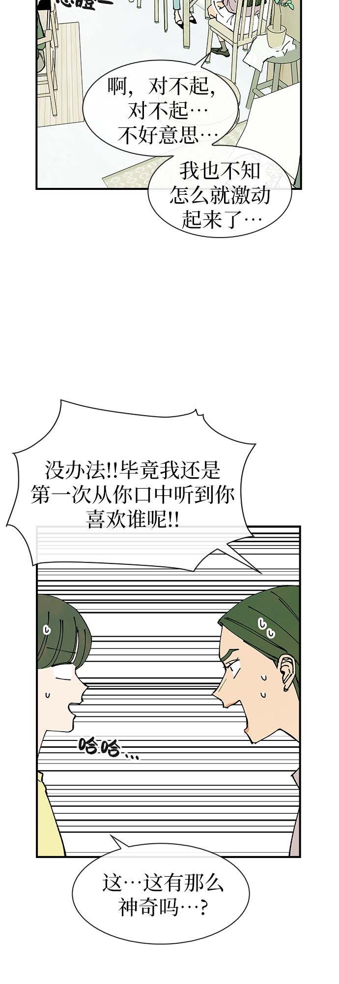 她的眼睛会唱歌漫画,第34话2图