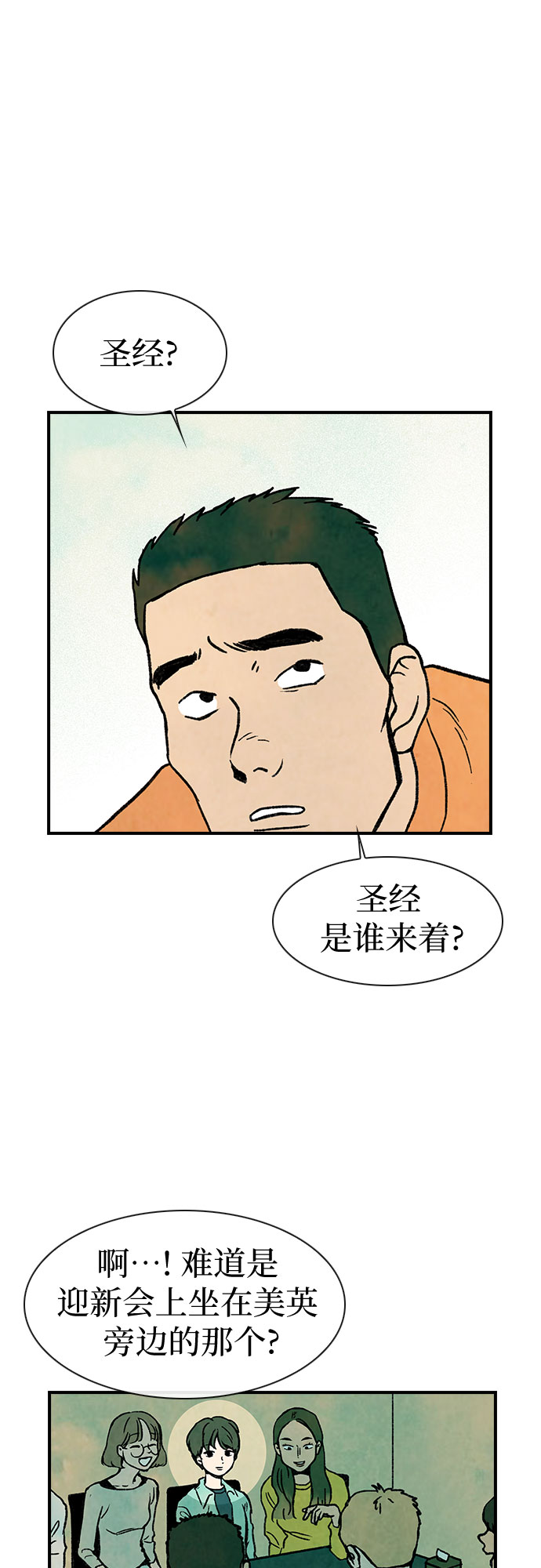 她的一生电视剧漫画,第6话1图