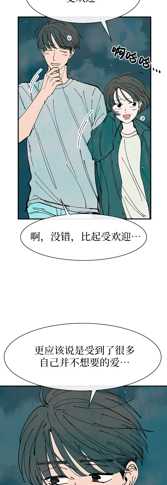 她的一生电视剧漫画,第40话2图