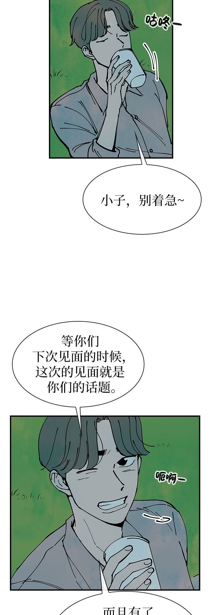 她的微笑像颗糖动漫漫画,第13话1图