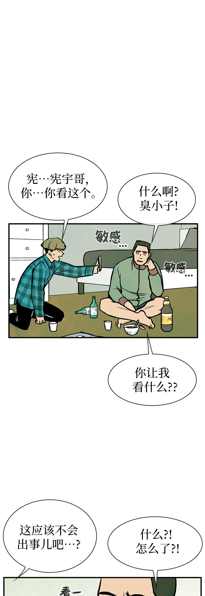 她的蜕变史漫画,第8话1图