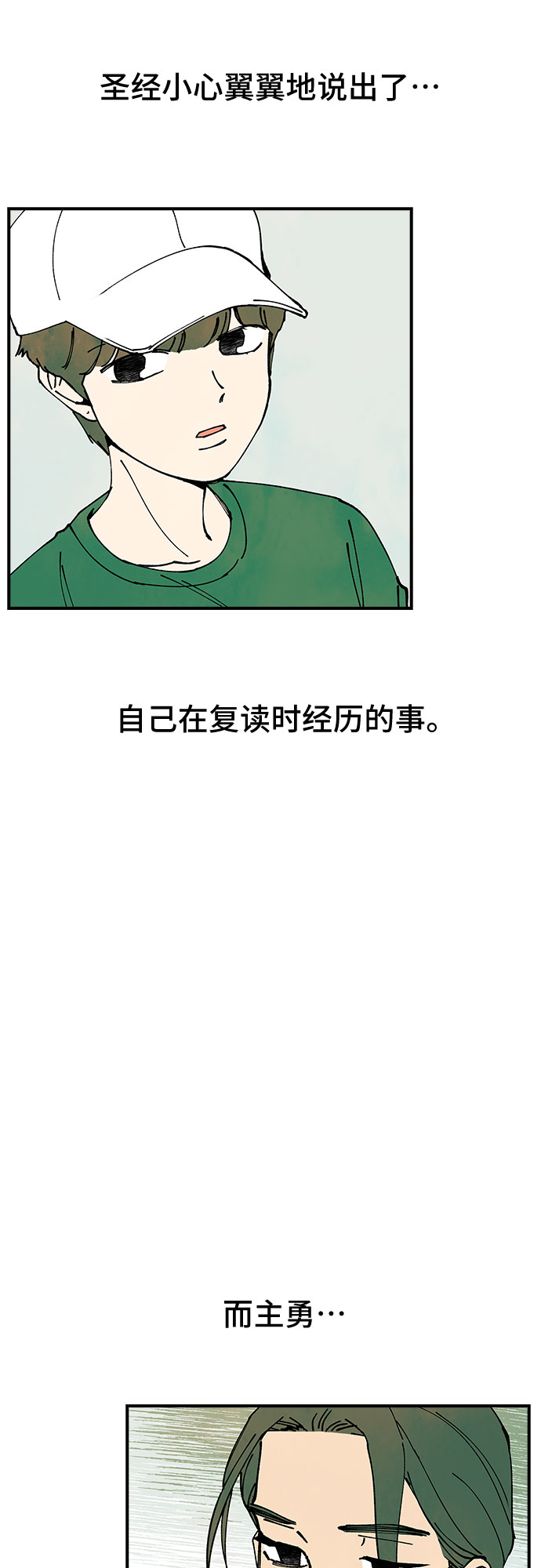 她的微笑纯音乐漫画,第16话1图