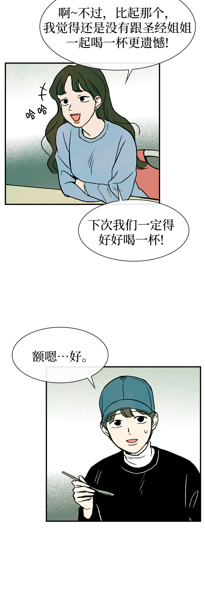 他的蜕变漫画,第9话1图