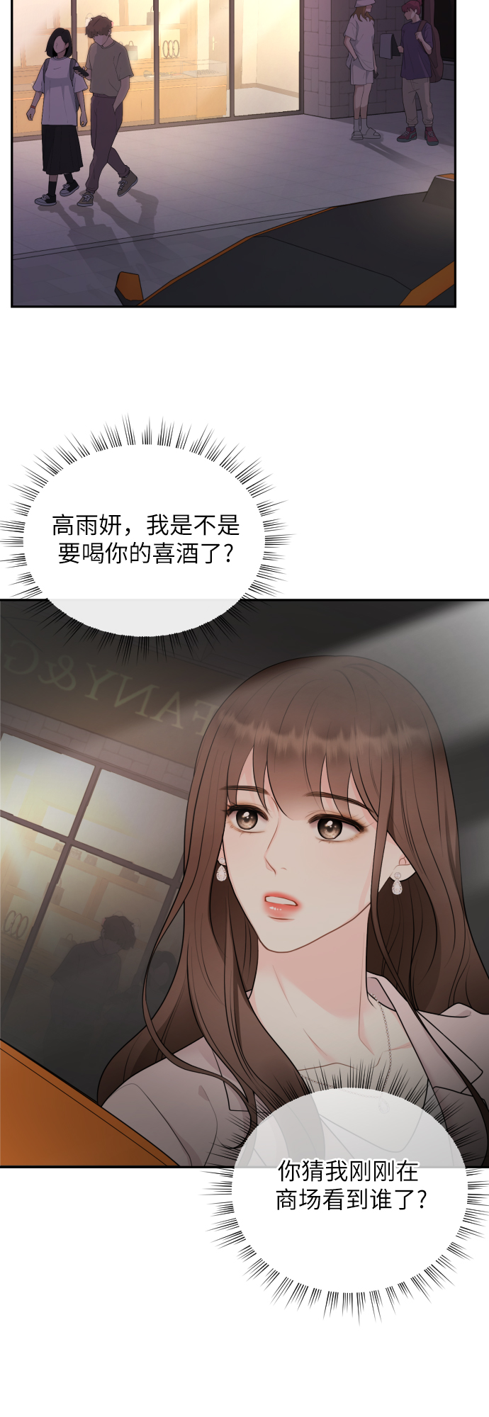 对你再次沦陷漫画,第1话2图