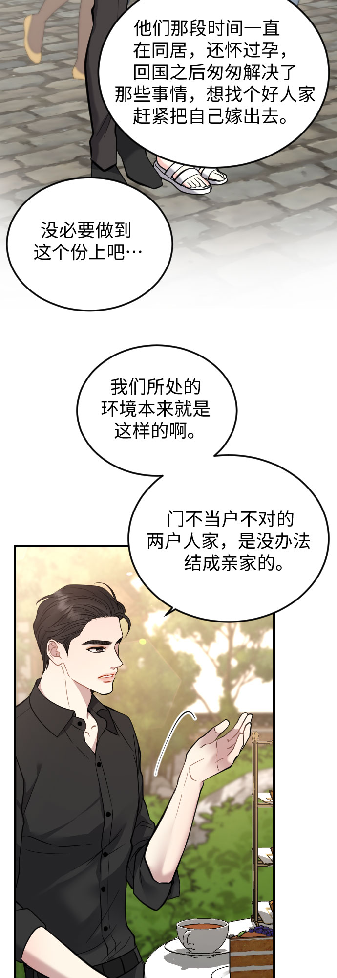 对你再次沦陷漫画漫画,第43话1图