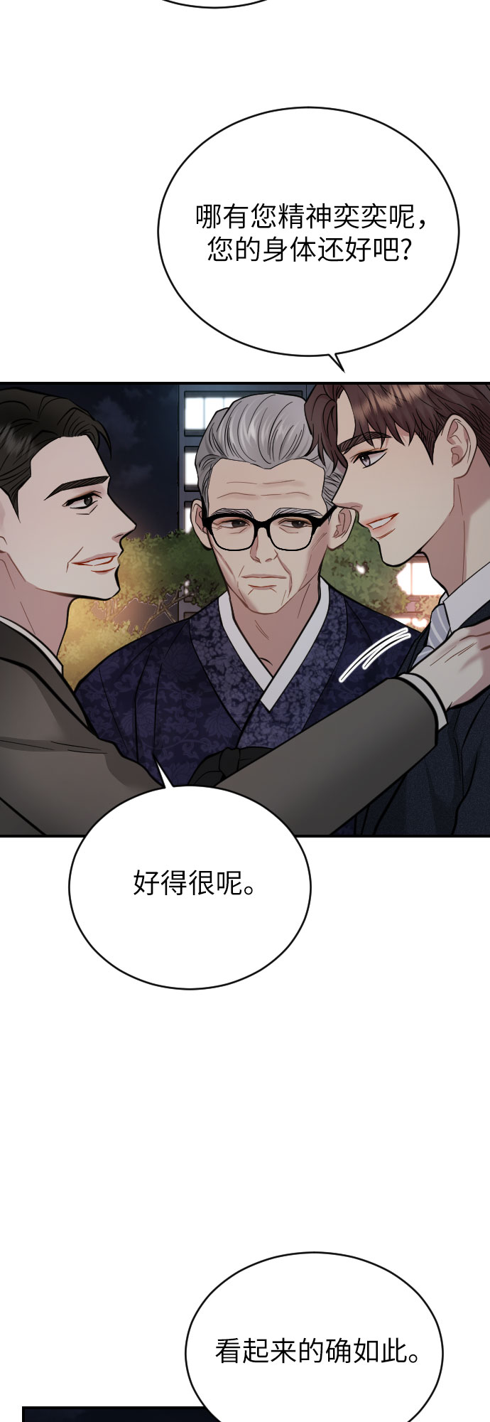 对你再次沦陷漫画,第31话2图