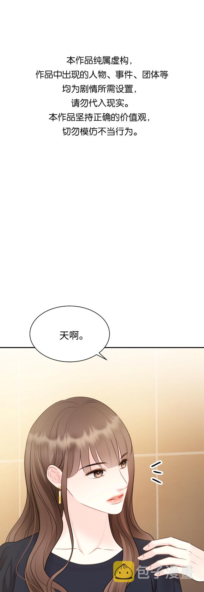 对你再次沦陷漫画,第13话1图