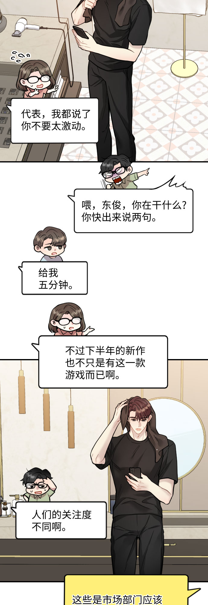 对你再次沦陷漫画全文免费阅读漫画,第29话1图