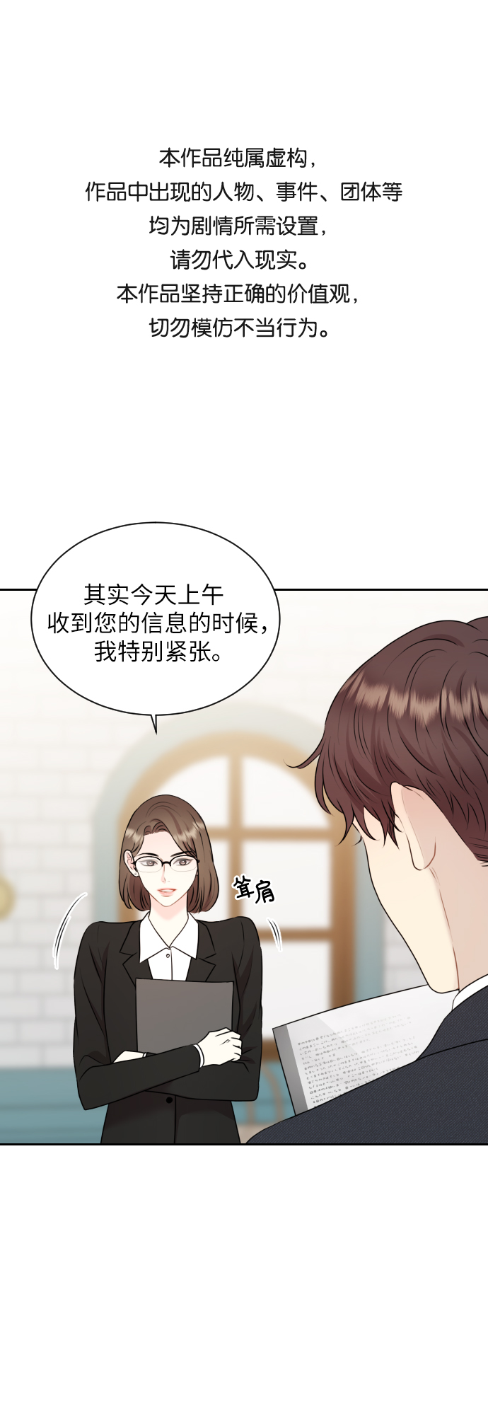 对你再次沦陷漫画,第2话1图