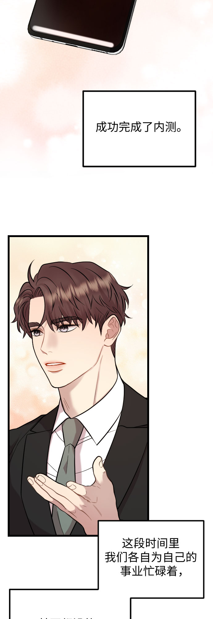 对你再次沦陷漫画,第49话1图