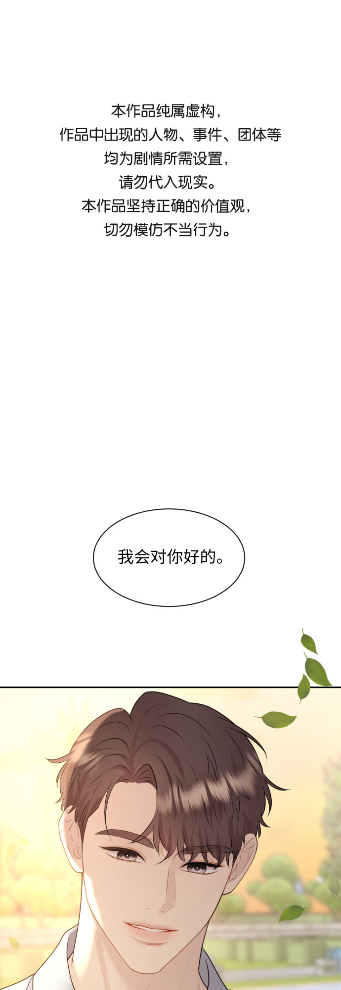 对你再次沦陷漫画,第20话1图