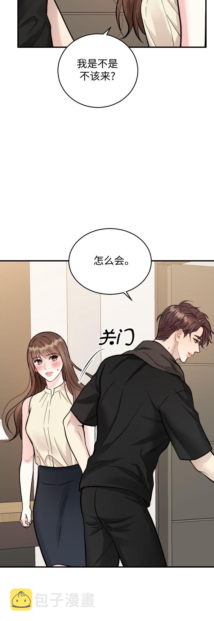 对你再次沦陷漫画,第29话2图