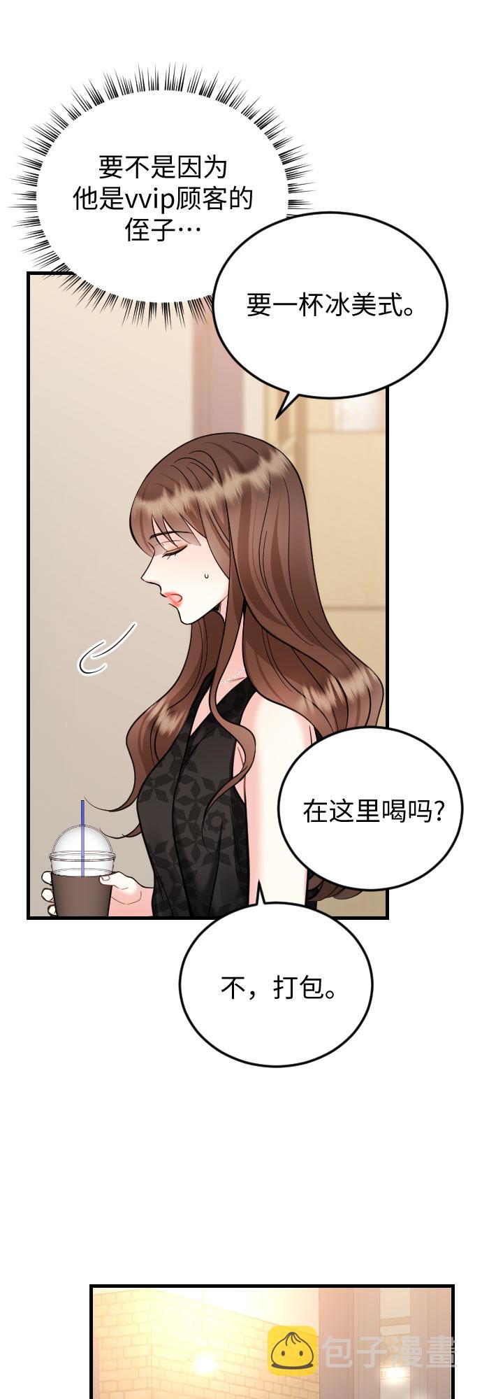 对你再好还是换不来真心漫画,第37话2图