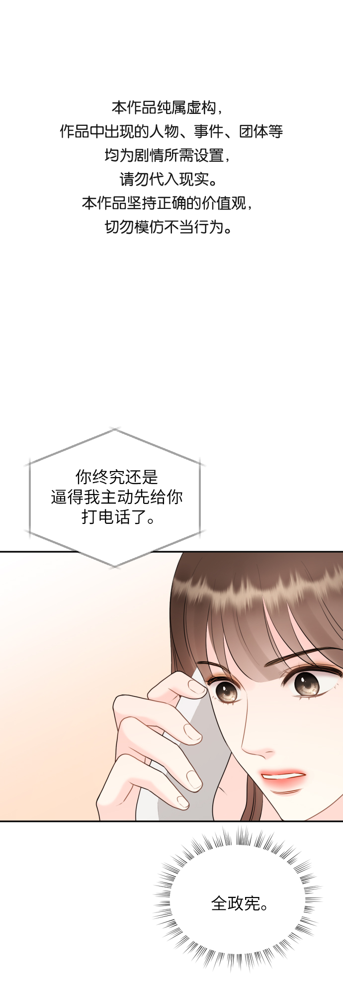 对你再次沦陷漫画全文免费阅读漫画,第12话1图