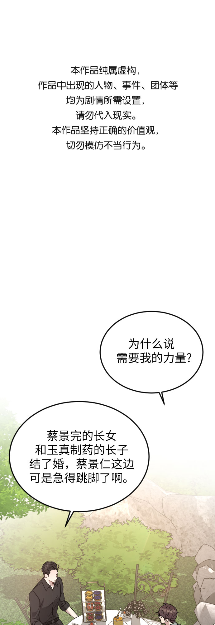 对你再次沦陷漫画漫画,第43话1图