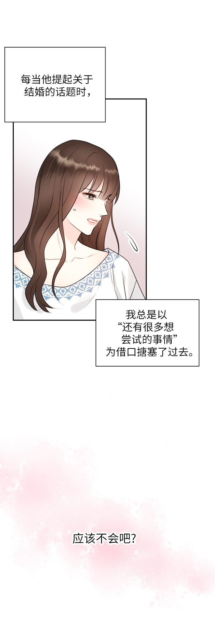 对你再次沦陷漫画,第1话2图