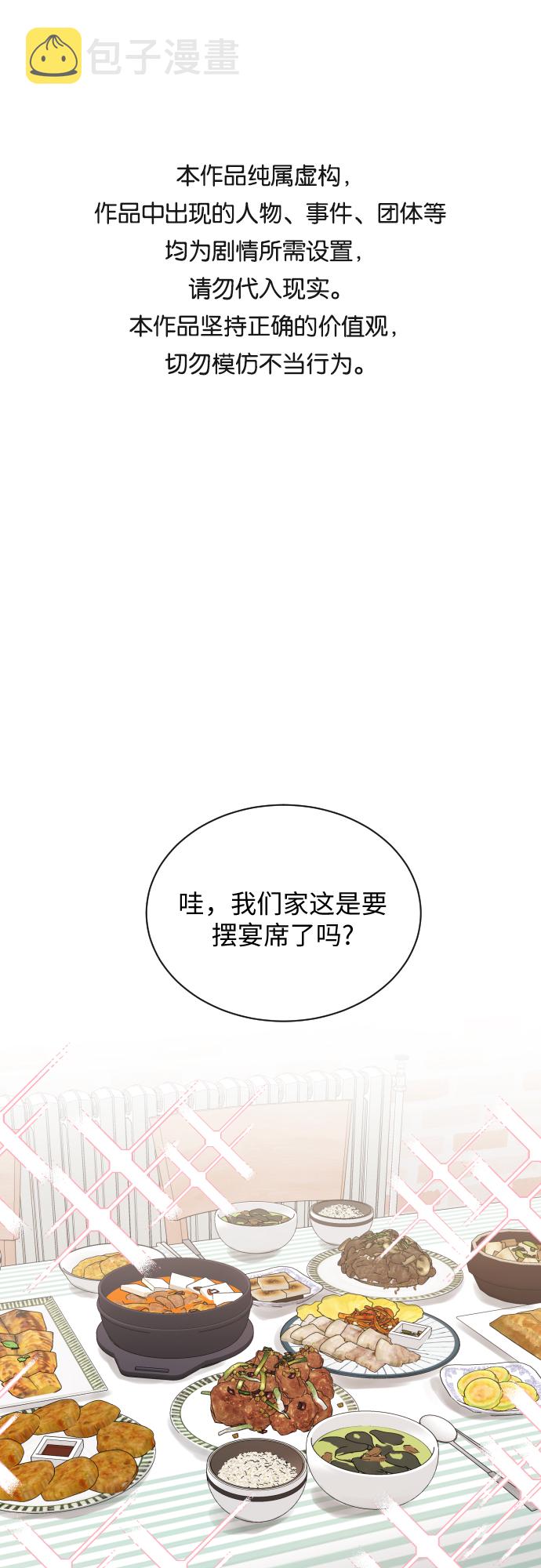 对你再次沦陷漫画,第7话1图