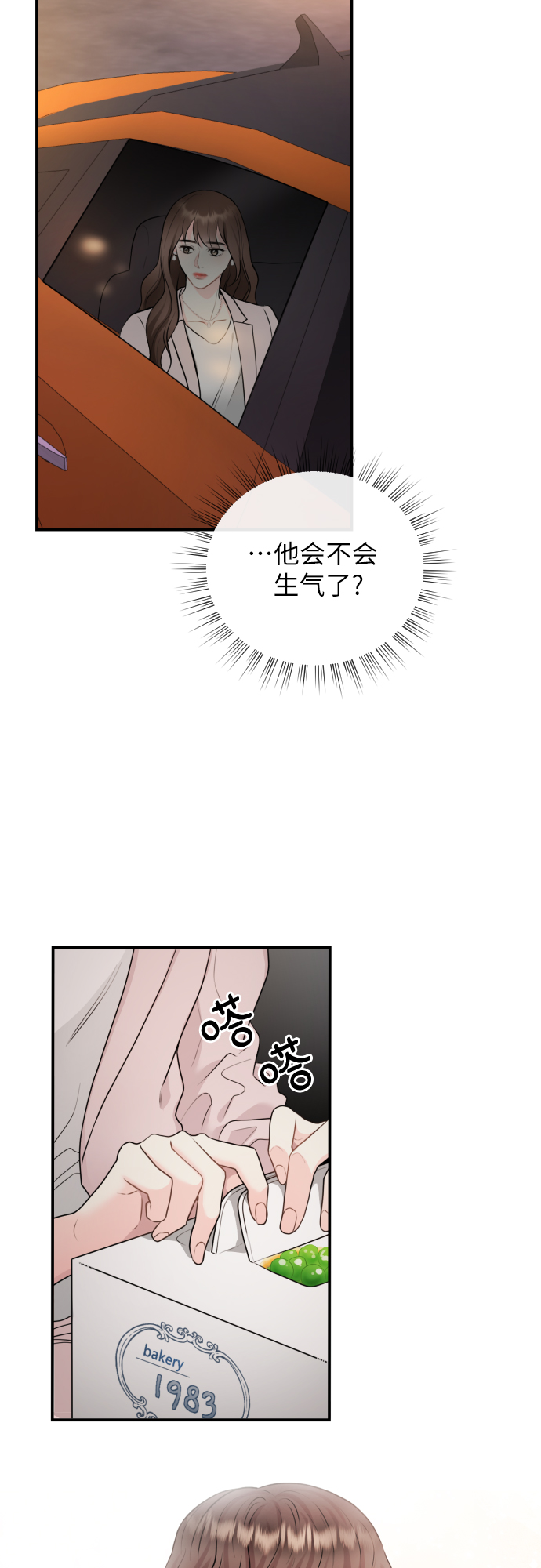 对你再次沦陷漫画,第1话1图