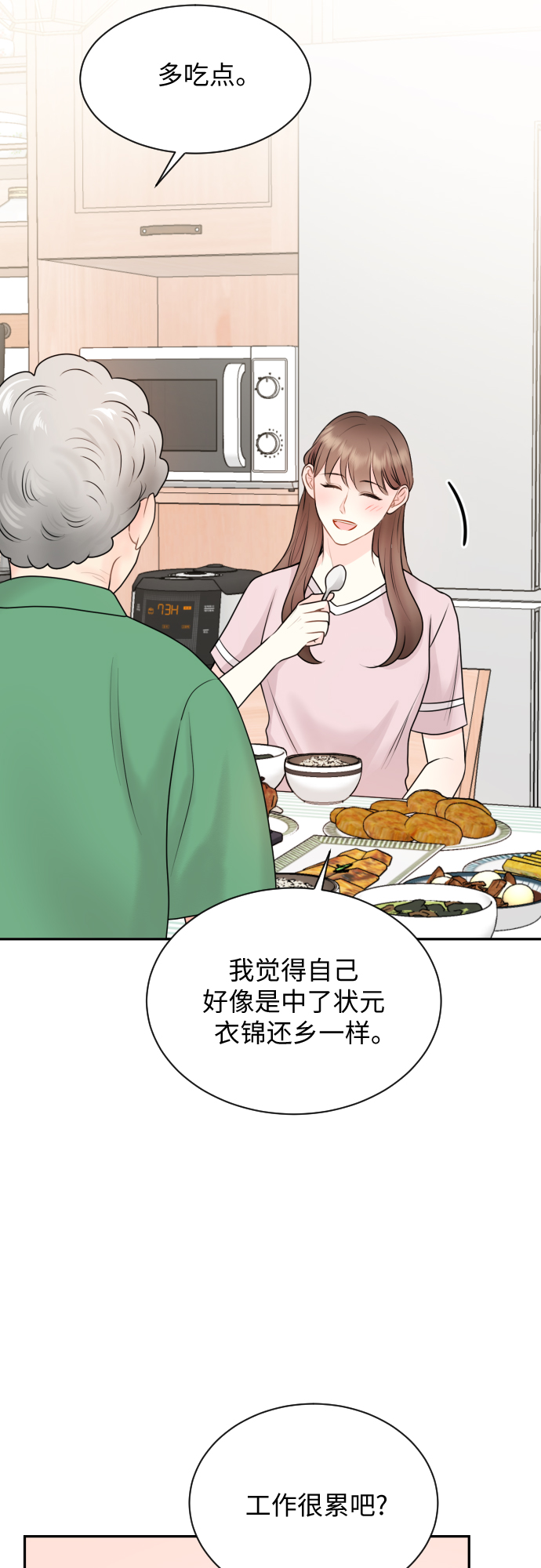 对你再好还是换不来真心漫画,第7话1图