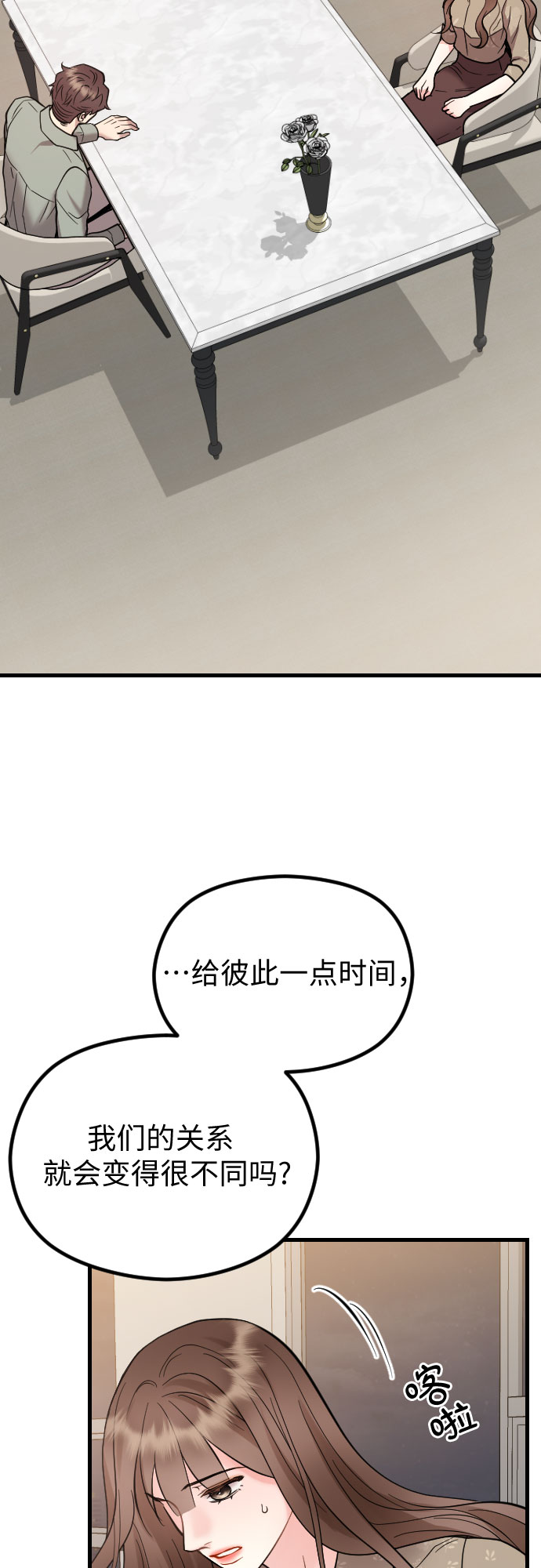 对你再次沦陷漫画,第46话2图