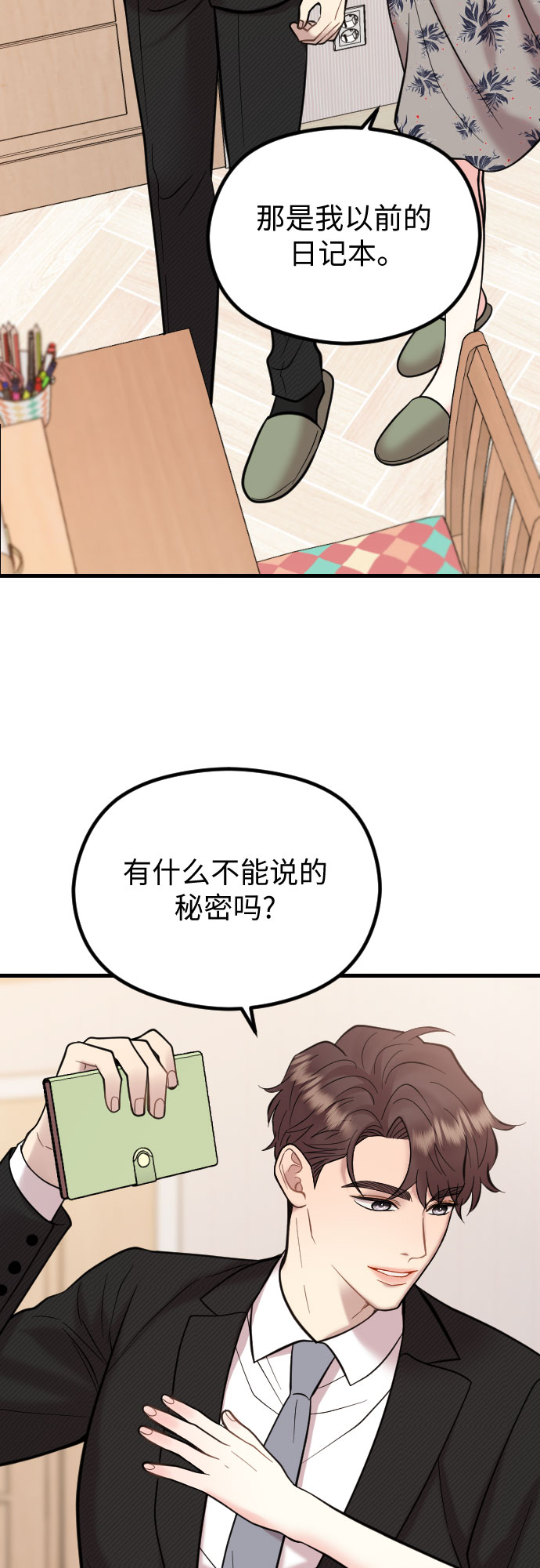 对你再次沦陷漫画漫画,第48话2图