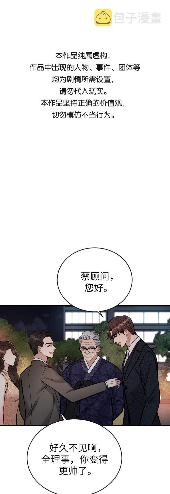 对你再次沦陷漫画,第31话1图