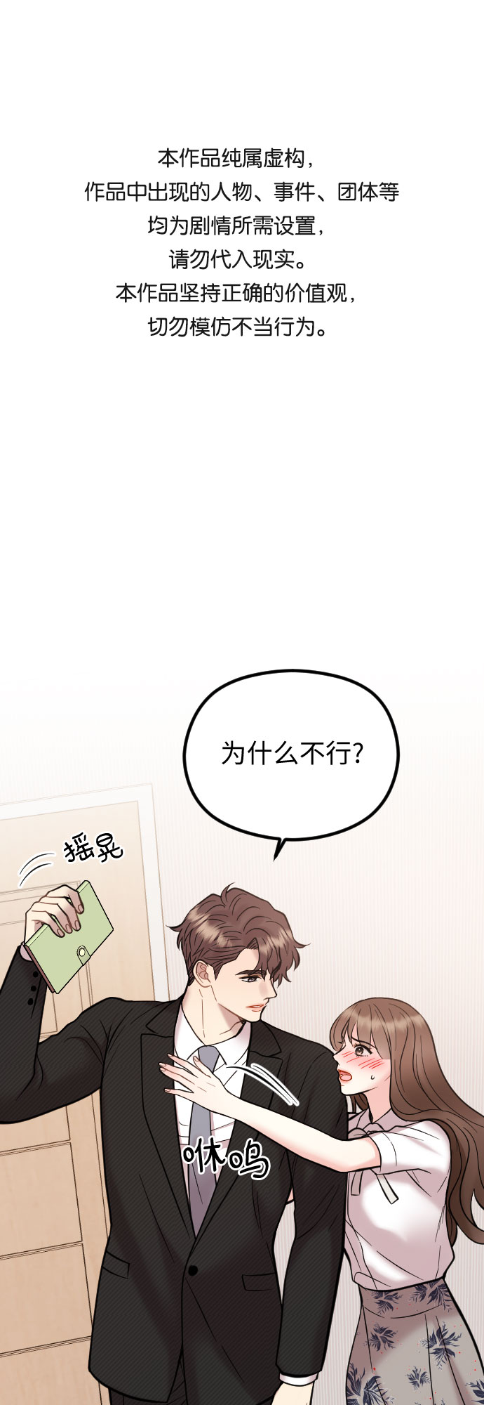 对你再次沦陷漫画漫画,第48话1图