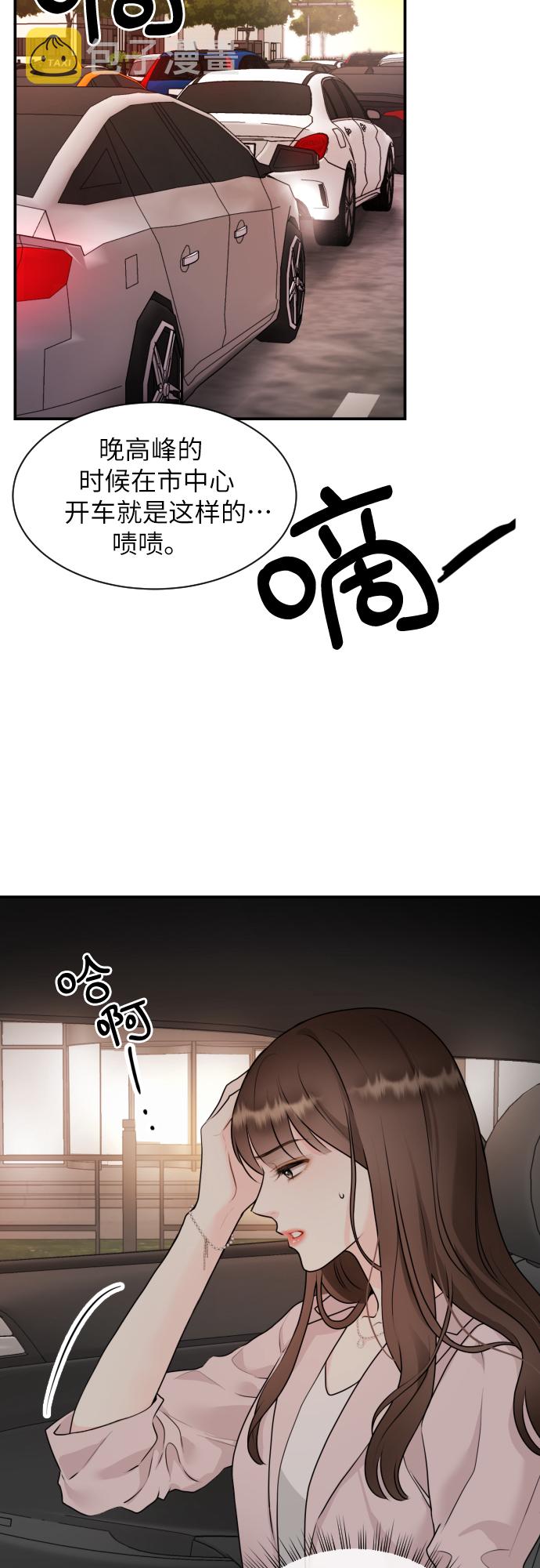 对你再次沦陷漫画,第1话1图