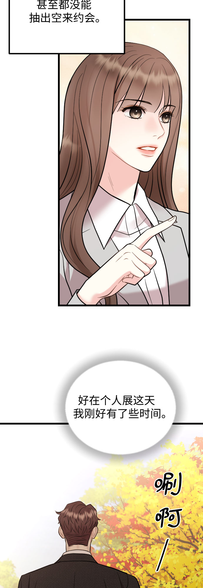 对你再次沦陷漫画,第49话2图