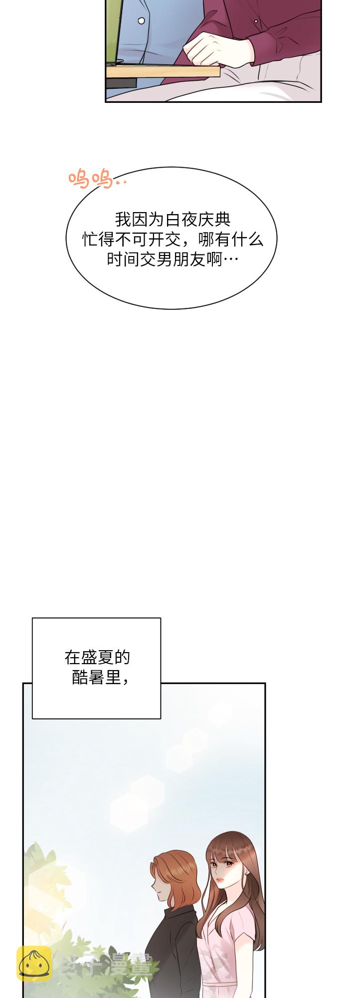 对你再次沦陷漫画全文免费阅读漫画,第3话2图