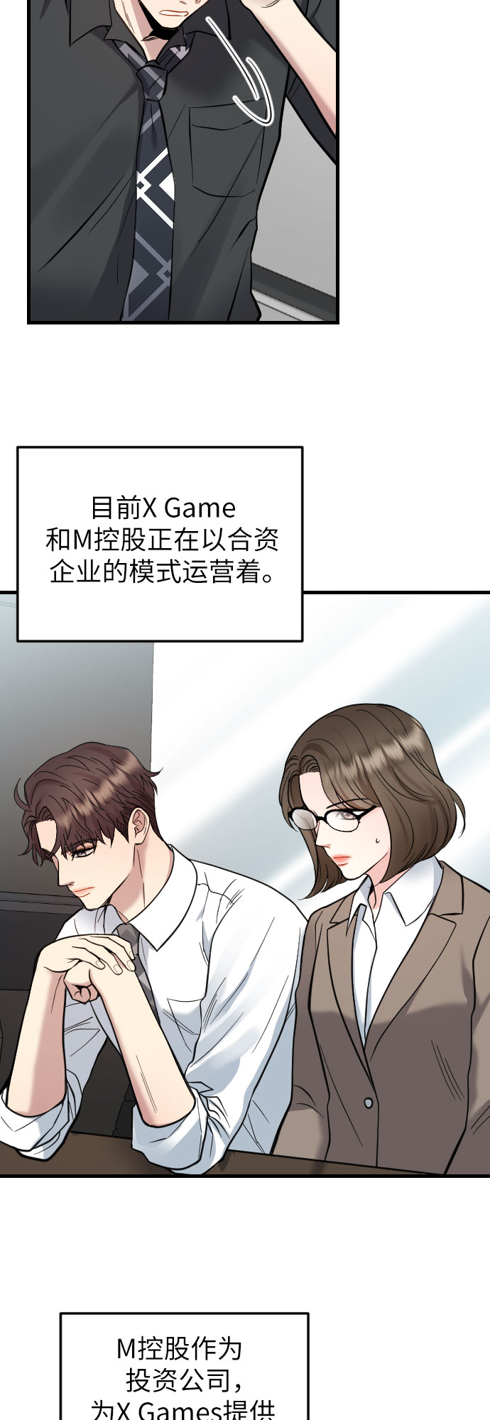 对你再次沦陷漫画,第39话1图