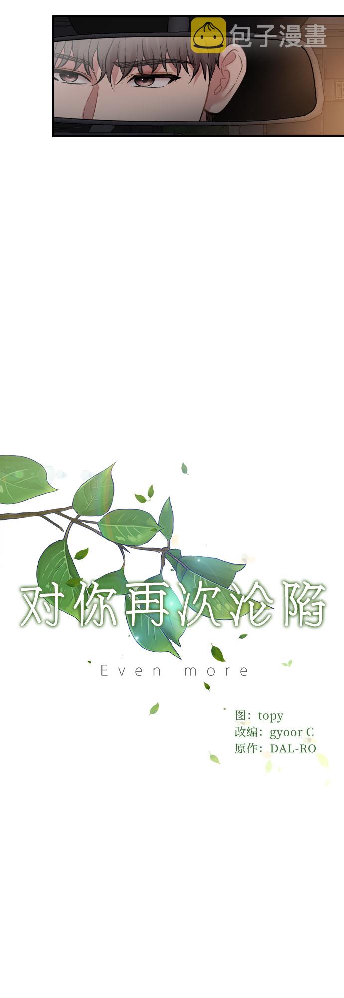 对你再好也抵不过别人的一句安慰漫画,第33话1图