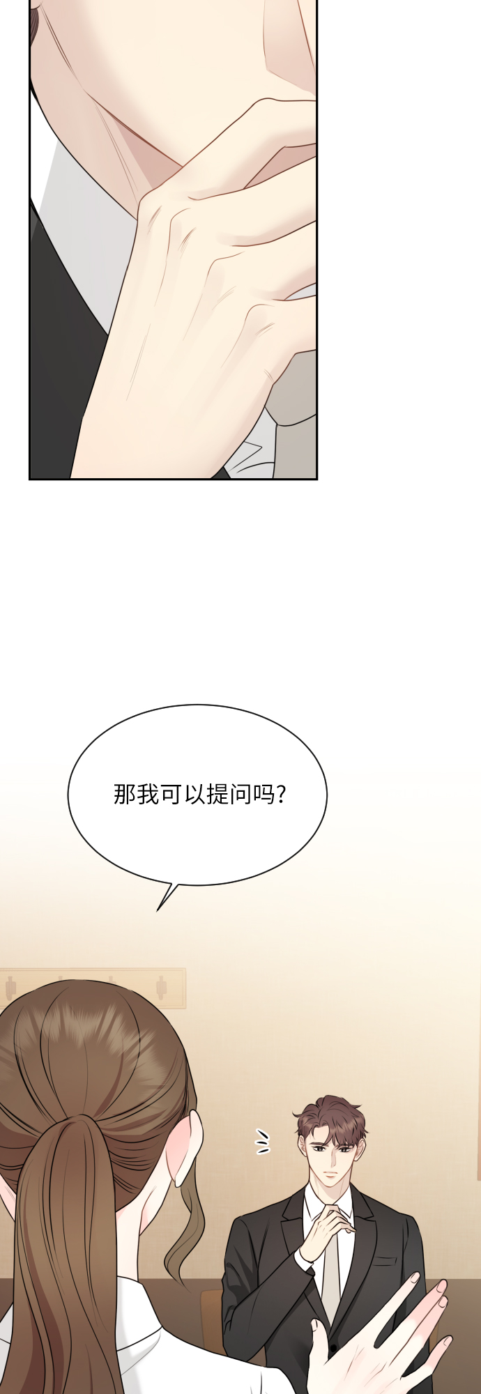 对你再次沦陷漫画,第6话2图