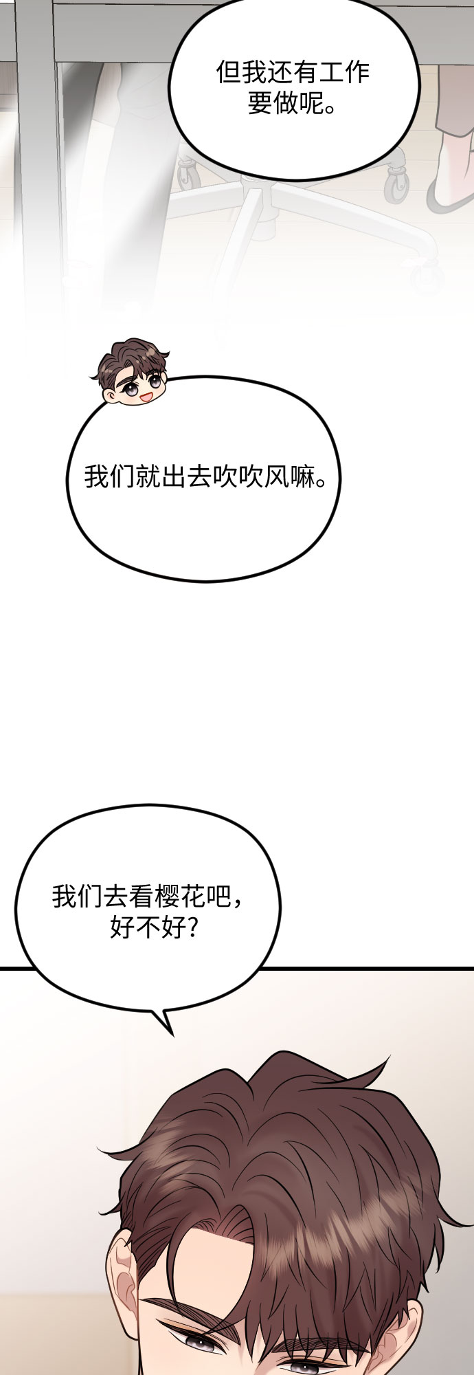 对你再次沦陷漫画全文免费阅读漫画,第51话2图