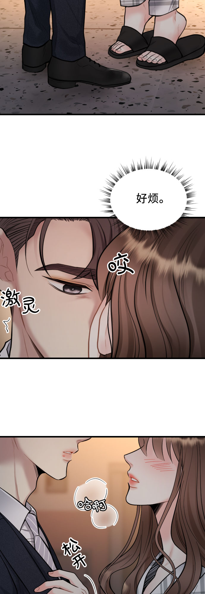 《你再次对我》漫画,第36话2图