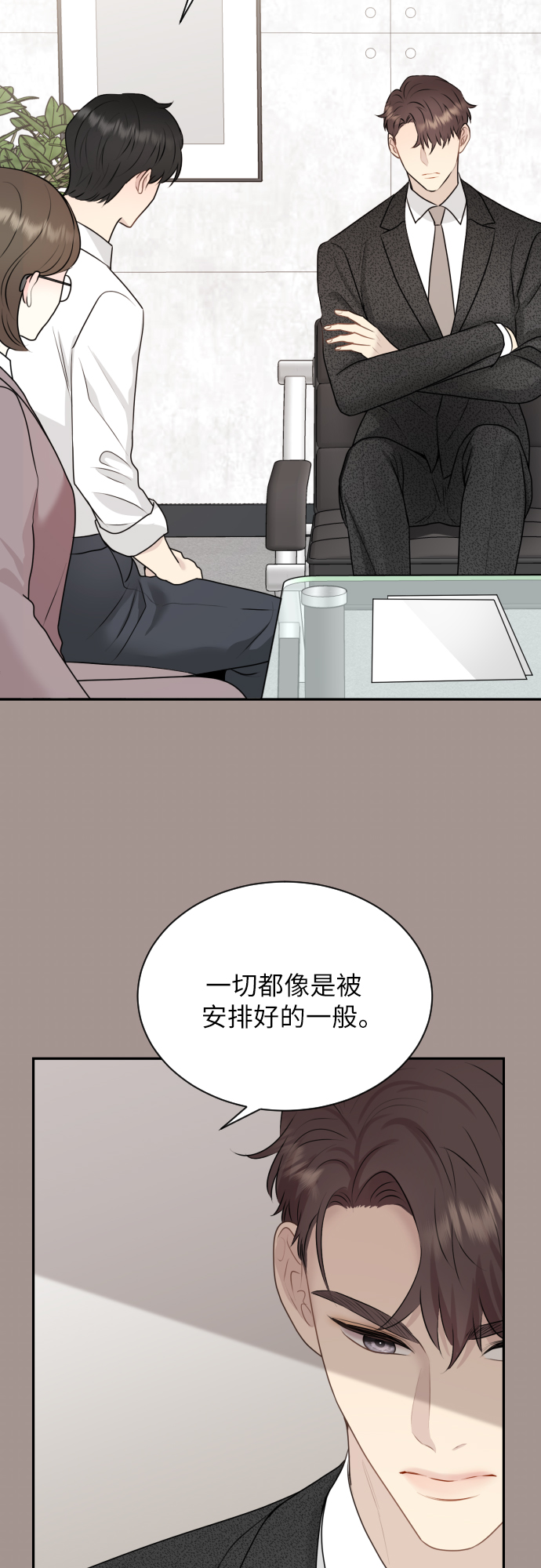 对你再次沦陷漫画,第16话2图