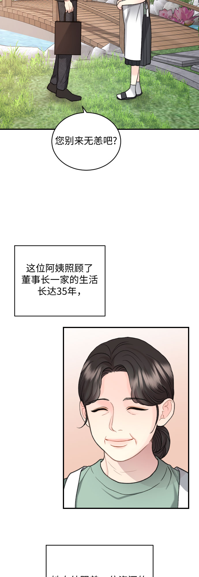 你再次沦陷漫画免费观看下拉式漫画漫画,第26话2图