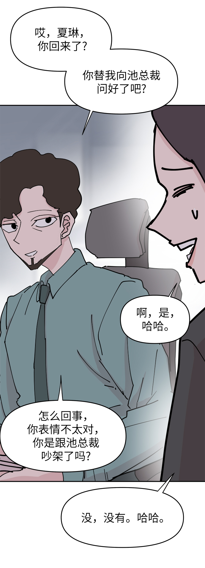 永恒恋人漫画,第32话2图